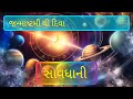 2025 rashifal kanya rashi રાશિફળ 2025 કન્યા રાશિ 2025 kanya rashifal