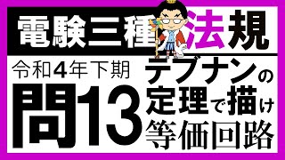 【電験三種】法規 令和４年下期 問13／【電気施設管理】配電線路の絶縁抵抗の低下