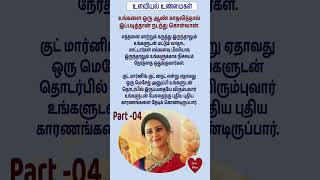 உங்களை ஒரு ஆண் காதலித்தால் Part 04 #shorts #psychologyfacts #psychology