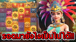 สล็อตPG | Treasures of Aztec ➤ สาวถ้ำ รอดมายังไงครั้งนี้!!