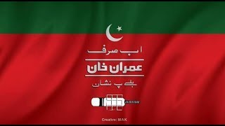 Ab Sirf Imran Khan PTI PAKPATTAN