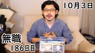 無職の貯金切り崩し生活186日目【10月3日】メイドインアビスを見る