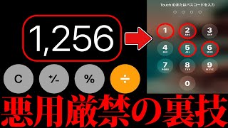 【衝撃】iPhoneの今すぐ使える裏技がツッコミどころ満載だったwwwwww傑作選 #2【なろ屋】【ツッコミ】【都市伝説】