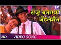 Raju Ban Gaya Gentleman [Title Song] | Raju Ban Gaya Gentleman (1992) | Shahrukh Khan | Nana Patekar