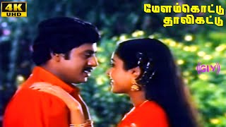 Melam Kottu Thali Kattu Movie Scenes | Ramarajan | Saranya | Tamil Super Hit Movie Part - 10