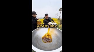 炒麻辣清油火锅底油 #妈呀太香了 #火锅 #火锅底料