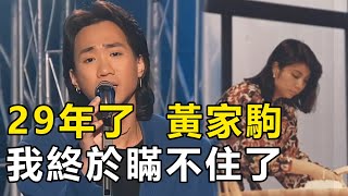 黃家駒去世29年，死因終大白天下，去世前有預感，曾經大鬧靈堂的未婚妻吐真相 #黃家駒 #黃貫中 #beyond #娱乐矿工