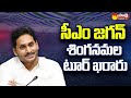 CM Jagan Tour in Singanamala On 17th April | CM Jagan | MLC Talasila Raghuram @SakshiTV