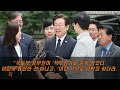 전원책tv 망명방송 시즌3 271화 이재명 실형 선고될 수 있다