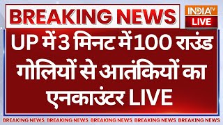 UP Police Encounter LIVE: UP में 3 मिनट में 100 राउंड गोलियों से आतंकियों का एनकाउंटर | CM Yogi