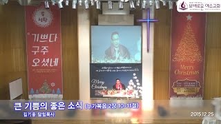 [보배로운예수교회] 성탄감사설교 \