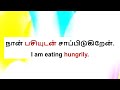 300 daily use english words 300 sentences in english daily use in tamil adverbs spoken english