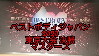 ベストボディジャパン2020 東京大会 マスターズ決勝