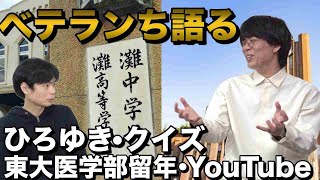 【ベテランちに聞きたい50のこと③】打倒ひろゆき・憧れの人・教育系YouTuberへの苦言