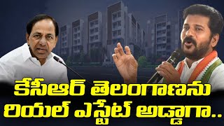 కేసీఆర్ తెలంగాణను రియల్ ఎస్టేట్ అడ్డాగా.. | TPCC Revanth Reddy Comments On KCR | hmtv