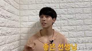 레슨 적어도 100번이상 받아본 내가 주는 팁! 자막 o subtitle o 字幕 o