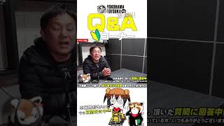 抜粋！5年前の質問コーナー「左カーブはすんなりいけるけれど、右カーブが恐いです…  右カーブになると中央線に寄ってしまいます。ついでにトンネルが恐いです…」by YSP横浜戸塚