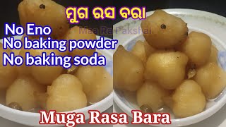 ମୁଗ ରସ ବରା,Muga rasa bara