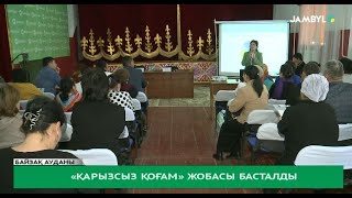 «Қарызсыз қоғам» жобасы басталды