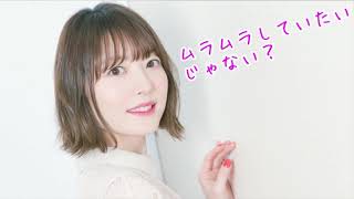 花澤香菜「ムラムラしていたいじゃない？」