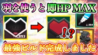 【マイクラダンジョンズ】羽を使うと即HP全回復！？ほぼ無敵になる最強ビルドがついに完成しました！！【Minecraft Dungeons】【ひぬ】