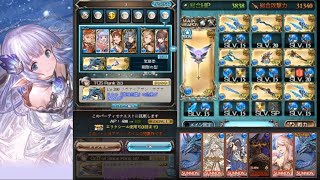 【グラブル】水宝玉の手斧 お試しウィルナスHLフルオート マグナ編成 /Aquamarine Hatchet showcase, Wilnas HL full auto w/ magna crit