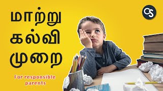 Alternative Schooling System - மாற்று கல்வி முறை