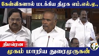 கேள்விகளால் மடக்கிய DMK MLA Udhayasuriyan.. திடீரென முகம் மாறிய Duraimurugan | TN Assembly