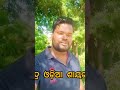 ଚକ୍ରବ୍ୟୁହ ରେ ତୋ ଫସେଇ ଦେଲୁ ଲୋ.. 😔