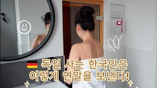 🇩🇪독일 사는 한국인의 특별한 연말보내는 방법! 로어몬드 아울렛쇼핑, 네덜란드, 크리스마스, 보드게임, 호텔같은 조식 #독일브이로그 #국제커플 #한독커플 #먹방 #쇼핑 #enjoy