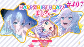 407. 【バンドリ】2024年度ましろ誕生日【ガルパ】