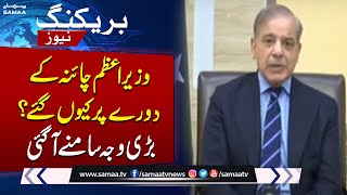 PM Shehbaz Sharif Makes Big Announcement  | China Visit | Breaking News