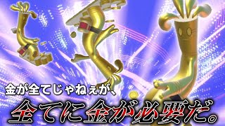 記念すべきNo.1000のポケモン「サーフゴー」は全てにおいて優遇されている。【ゆっくり実況】【ポケモンSV】