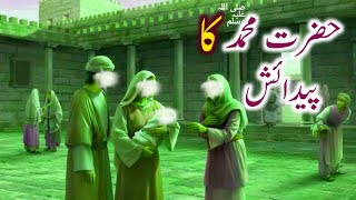 Hazrat Mohammad SAW Ki Paidaish Ka Qissa | Prophet Mohammad Birth Story by Maulana Tariq Jameel 2023