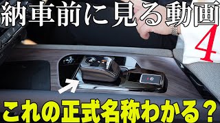 【納車前に見る動画】その４!! セレクトレバーの使い方/e-POWER/オートホールド【日産神奈川】