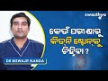 କିଡନି ଷ୍ଟୋନ୍ – କାରଣ ଲକ୍ଷଣ ଓ ଚିକିତ୍ସା dr biswajit nanda on kidney stone symptoms u0026 treatment