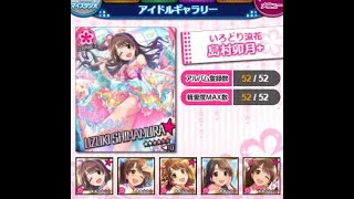 【モバマス】島村卯月　アイドルギャラリー 　4/5 　セリフ　ボイス　ネタバレ注意