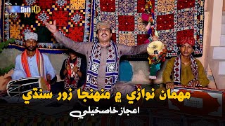 Mehman Nawazi - Aijaz Khaskheli | Sindhi Song 2023 | SindhTVHD Drama