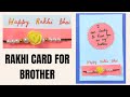 How to make Raksha Bandhan card at home | Diy Rakhi card | Raksha Bandhan card