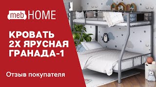 Видеоотзыв о двухъярусной кровати Формула мебели Гранада-1 (120*190 см)