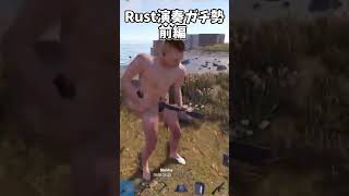 Rustにギター弾けるプロがいたんだがｗｗｗ-前編【Rust】#shorts