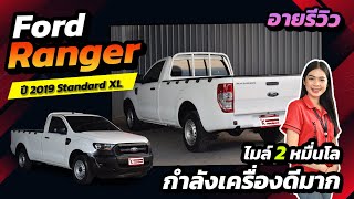 Ford Ranger 2.2 (ปี 2019)  ไมล์2หมื่น กำลังเครื่องดีมาก