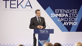 Εκδήλωση για τα δύο χρόνια από την έναρξη λειτουργίας του ΤΕΚΑ