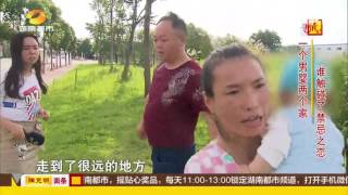 寻情记20160630期：一个男婴两个家 谁触碰了禁忌之恋超清版