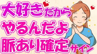 【脈ありサイン】女性が大好きな人にしかしない事６選！こんな事するのは、あなただけ！