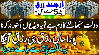 Dolat Ka Zikr I Dolat Ka Badsha Zikr I ameer Karne Wala Zikr Mil Gya I Dua For Wealth I Ep 81