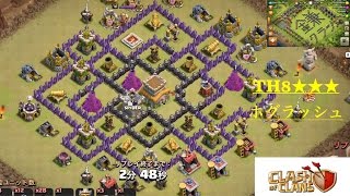 TH8 ホグラッシュ