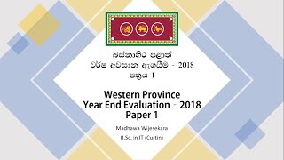 O/L ICT - 2018 Western Province Department of Education - Paper I