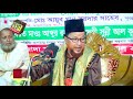 নতুন ওয়াজ এশকের বন্যা মাওলানা আব্দুর রহমান রেজভী সুন্নী আল ক্বাদরী