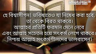 তারা আগে যা খেয়েছে সেজন্যে তাদের? Surah mayeda 93 ayate allah ki bollen